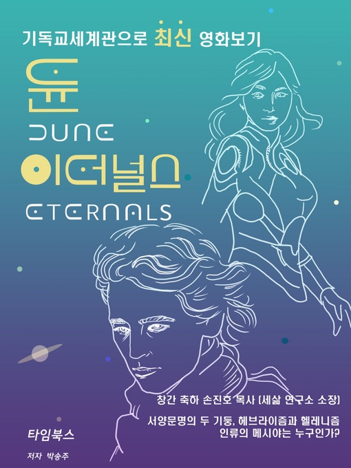 Title details for 기독교 세계관으로 최신 영화 보기 by 박 송주 - Available